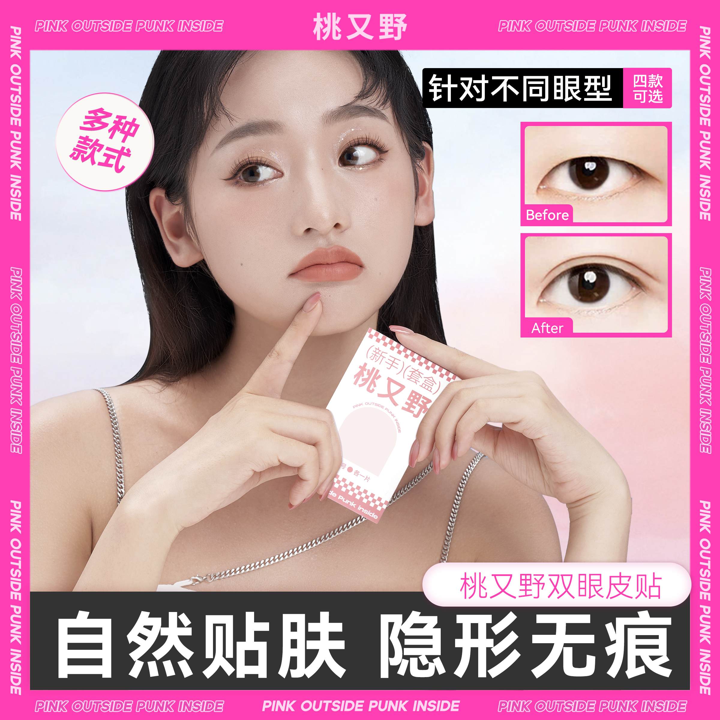 【适合新手】桃又野双眼皮贴女隐形自然款无痕肿眼泡专用眼贴神器