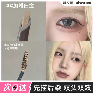 桃又野双头眉笔染眉膏二合一防水浅色持久自然白金色粉棕色眉毛女