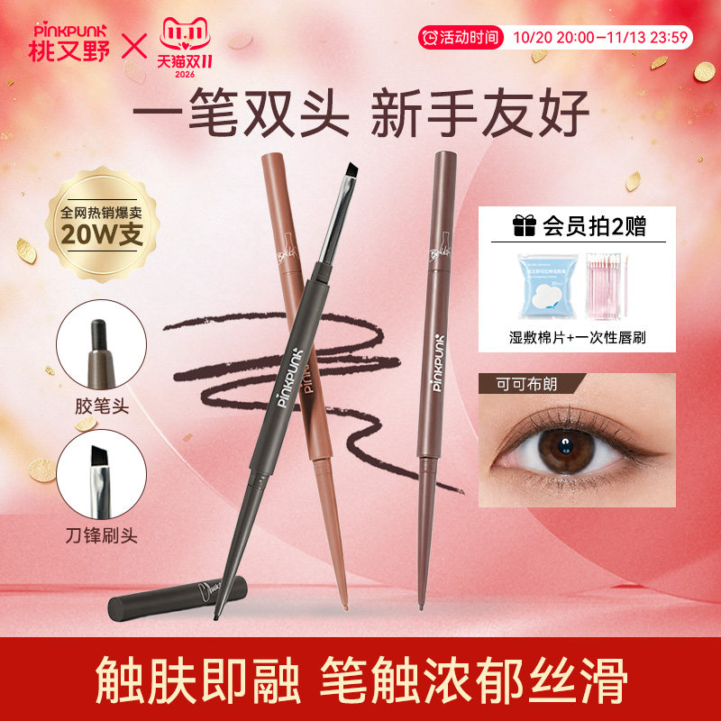 桃又野1.5mm眼线胶笔纤细丝滑