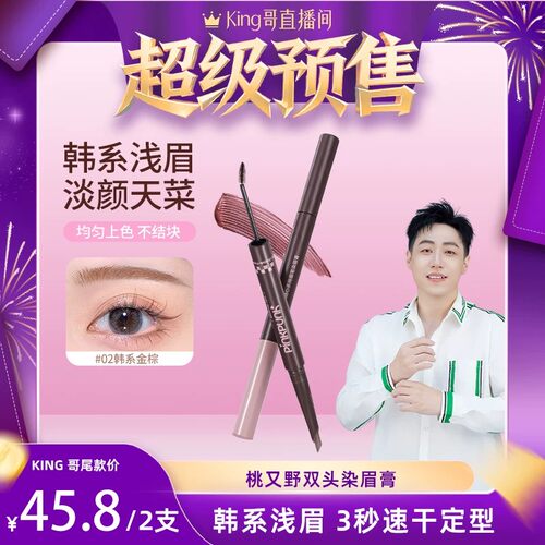 桃又野双头染眉膏眉笔防水持久