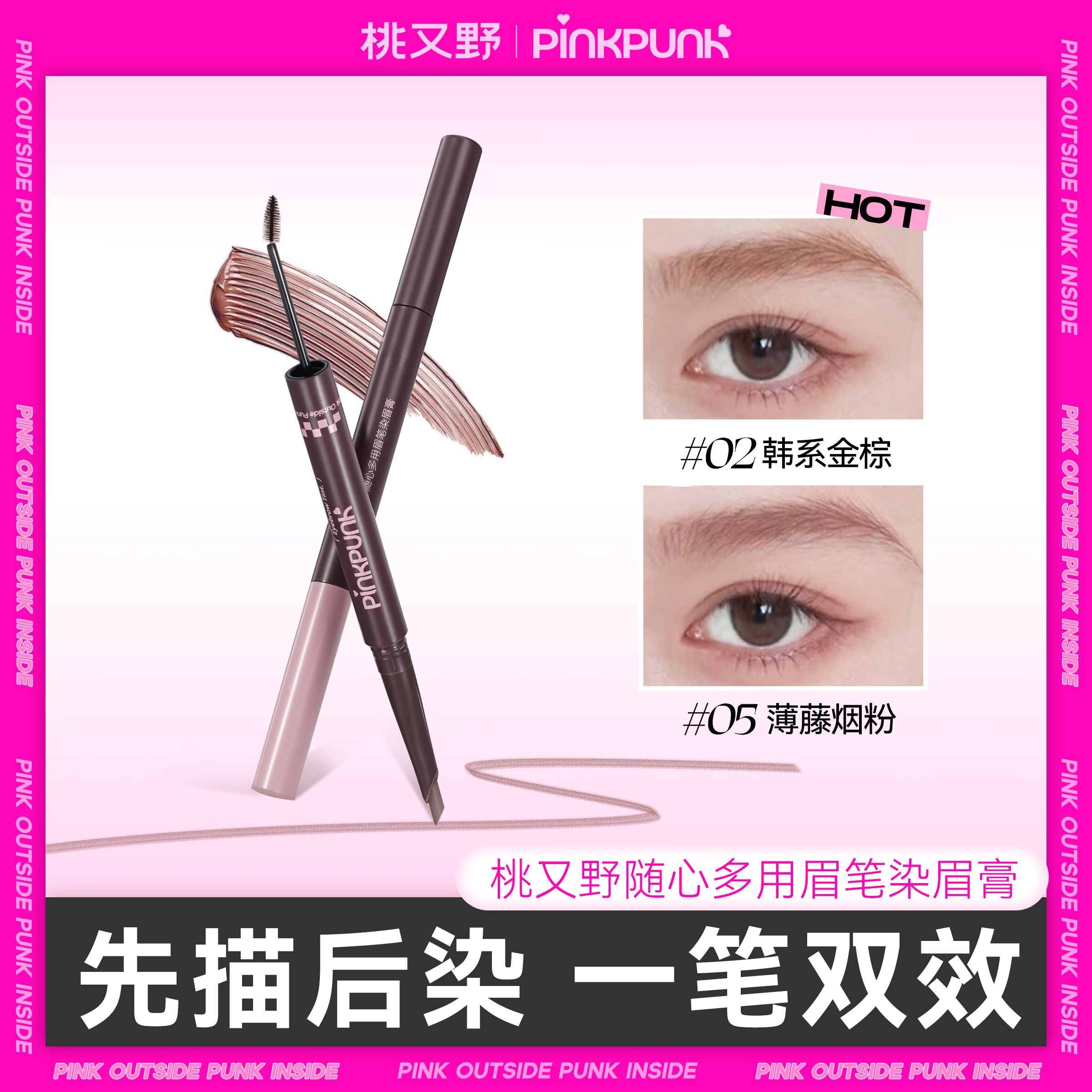 桃又野双头染眉膏眉笔二合一防水