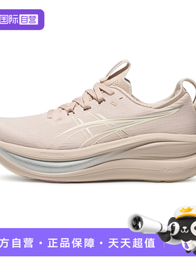 【自营】ASICS亚瑟士女跑鞋GEL-NIMBUS 28缓震运动鞋1012B899-250