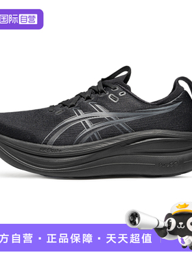 【自营】ASICS亚瑟士男跑鞋GEL-NIMBUS 28(4E)运动鞋1011C145-001