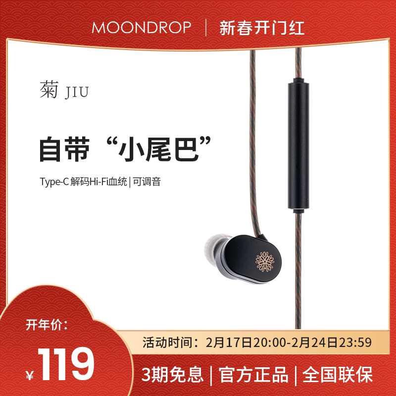 水月雨JIU菊typec耳机高音质安卓手机电脑入耳式线控带麦耳机