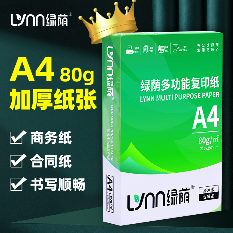 高品质A4打印纸500张70g加厚80克A4纸打印复印资料办公用纸a4纸白-封面