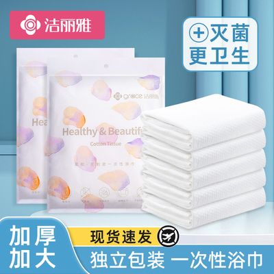 洁丽雅一次性浴巾旅行单独包装压缩加大厚酒店旅行用品一次性毛巾