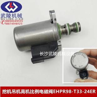 T33 挖机吊机高机比例电磁阀EHPR98 24ER