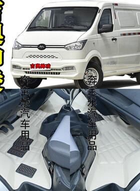 新专用吉奥帅凌新能源车脚垫 吉奥睿征 小货车专用脚垫