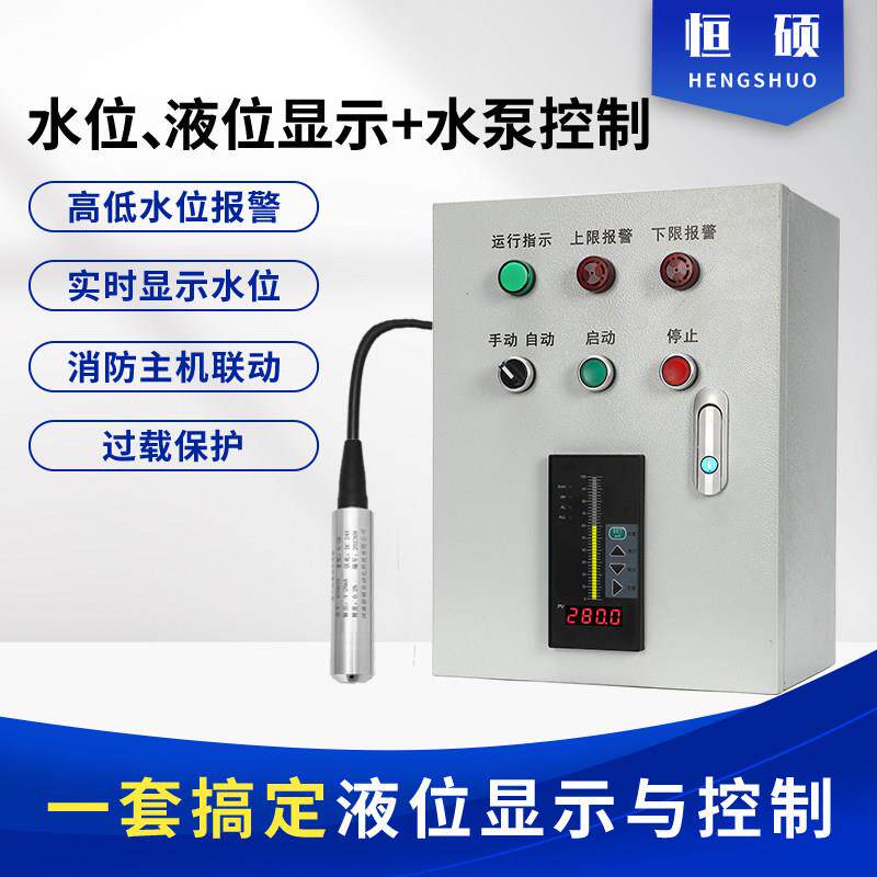 液位显示水泵控制器自动上水保湿排水消防水箱水池液位报警显示器