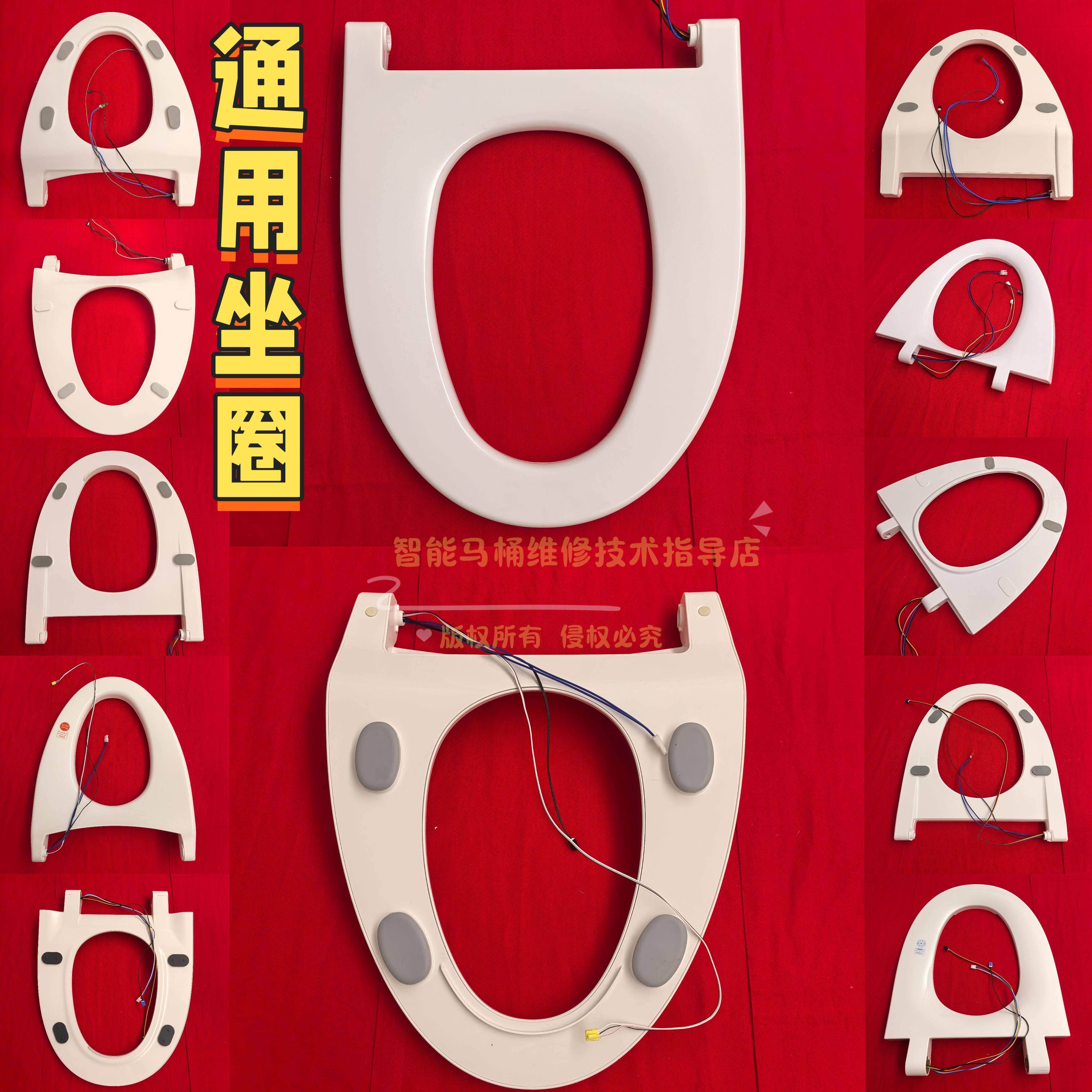 通用智能马桶坐圈感应配件智能马桶盖配件大全加热智能坐便圈零件