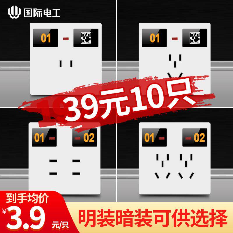电动车充电站社区充电桩86型专用防雨防水充电插座暗装五孔10祇装