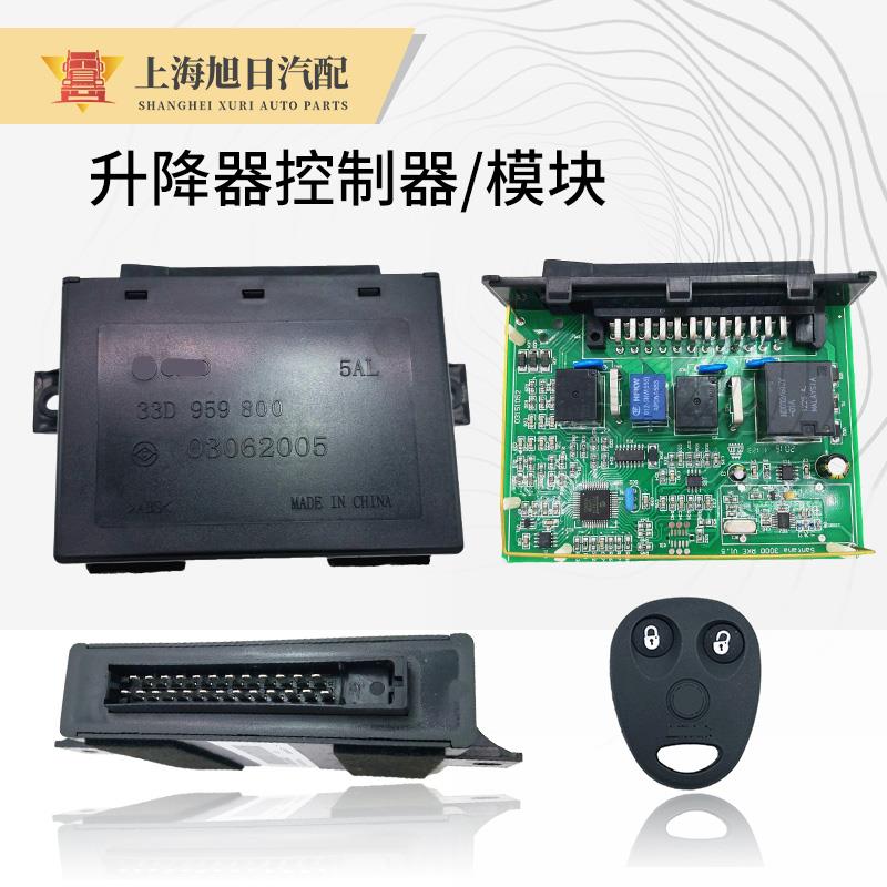 桑塔纳3000志俊超人06款防盗器中控电脑板闭锁器遥控升降器控制器
