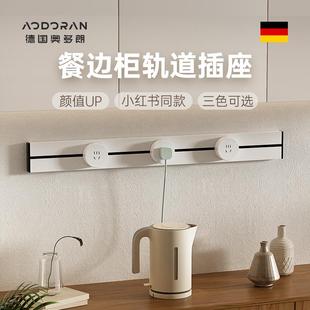 導軌式 插排 插座廚房明裝 軌道插座移動家用滑軌磁吸酒柜滑道軌道式