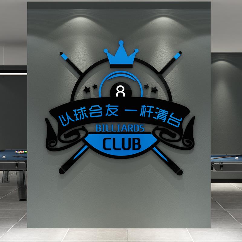 网红台球厅墙面装饰画桌球室装修用品背景文化墙创意广告海报贴纸