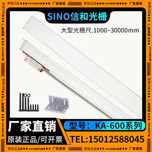 sino信和高精度光栅尺KA600磨床铣床车床电子尺数显表位移传感器