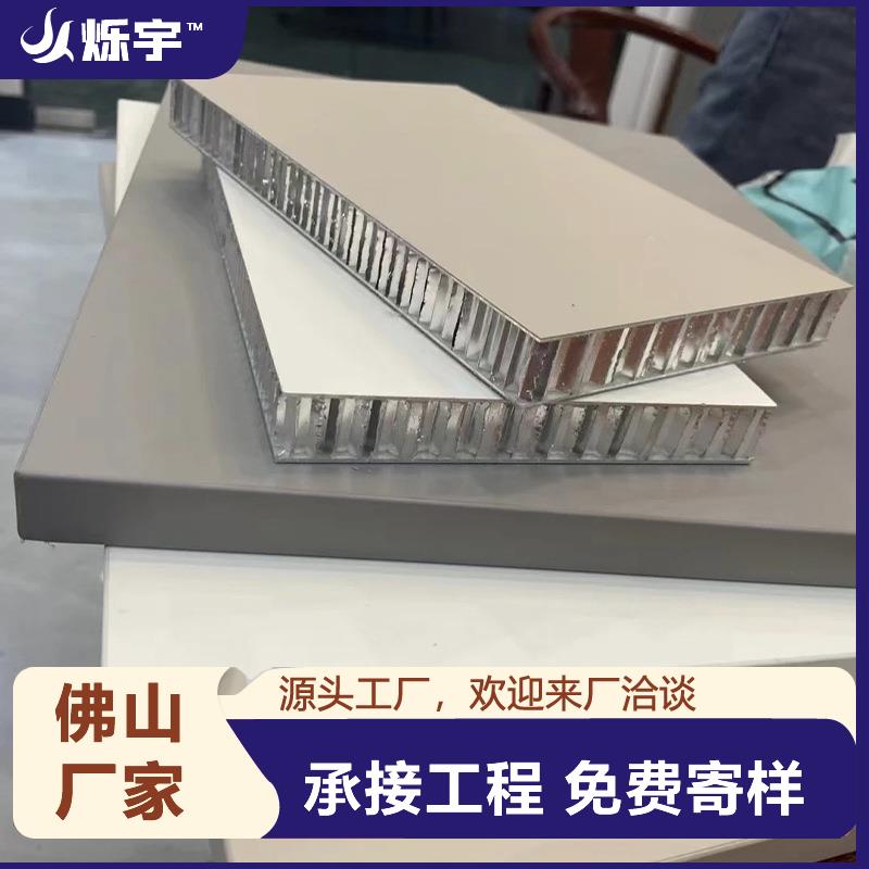 蜂窝板吊顶隔音隔热铝合金蜂窝复合板材门芯板背板隔断板铝蜂窝板
