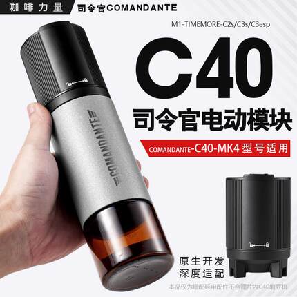 咖啡力量司令官c40电动模块磨豆机手摇改电动MK4配件咖啡电磨