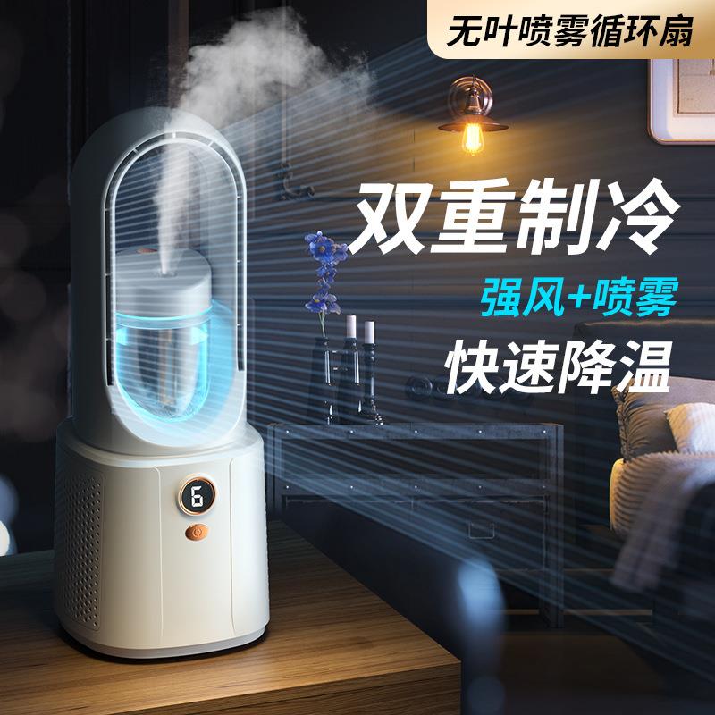 2024无叶喷雾风扇家用usb办公室静音风扇桌面卧室夜灯加湿电风扇