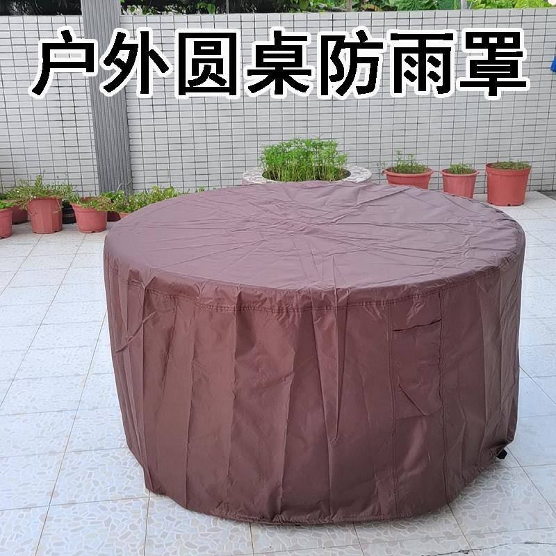 围炉煮茶圆桌防雨罩家具座椅防水盖布户外防尘罩子圆形防晒保护罩