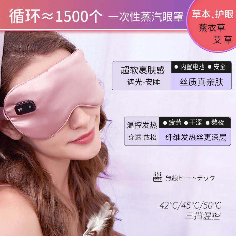 加热眼罩无线 线热敷蒸汽眼罩充电款发热眼罩男女缓解眼疲劳冰敷