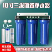 净水器10寸三级前置过滤器家用厨房自来水蓝色滤瓶4分6分大流量