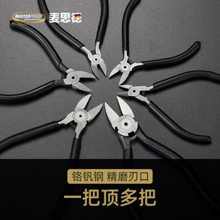 麦思德水口钳高硬度工业级斜口钳电工专用剪钳电子偏口斜嘴钳小型