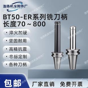 600 350 加工中心bt40bt50加长er刀柄16 400 300 500