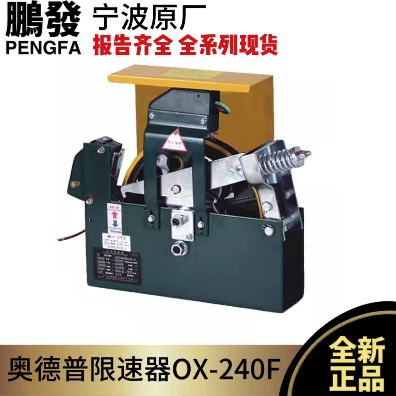 原厂奥德普限速器OX-240F 240A 240B 240E 240全系夹绳器电梯配件