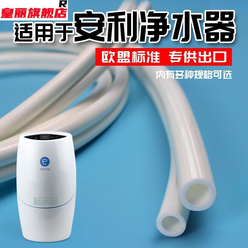 安利净水器水管益之源净水机龙头软管进出水连接PE管分流改装专用