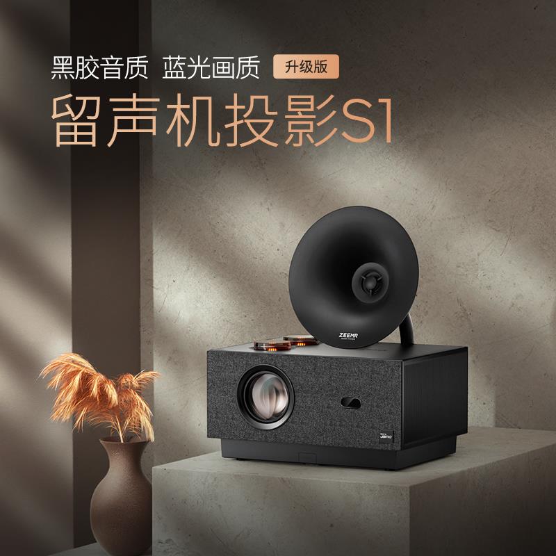 【无需幕布】知麻S1投影仪家用超高清可连手机1080p复古留声机客厅卧室办公投墙智能语音家庭电视影院支持4K