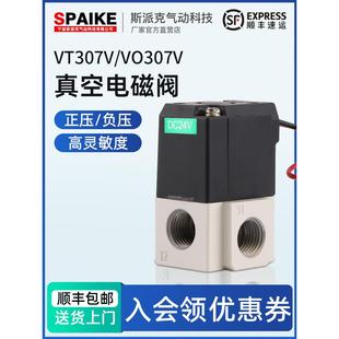 真空电磁阀SMC型VT307 02二位三通负压阀电磁控制阀220V24V