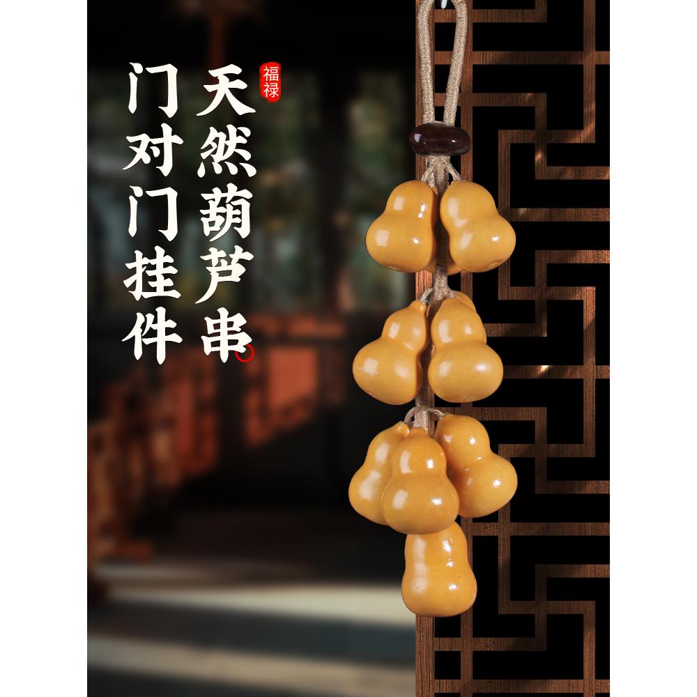 天然葫芦门对门挂件家居门口装饰品商铺客厅玄关走廊墙上装饰挂饰