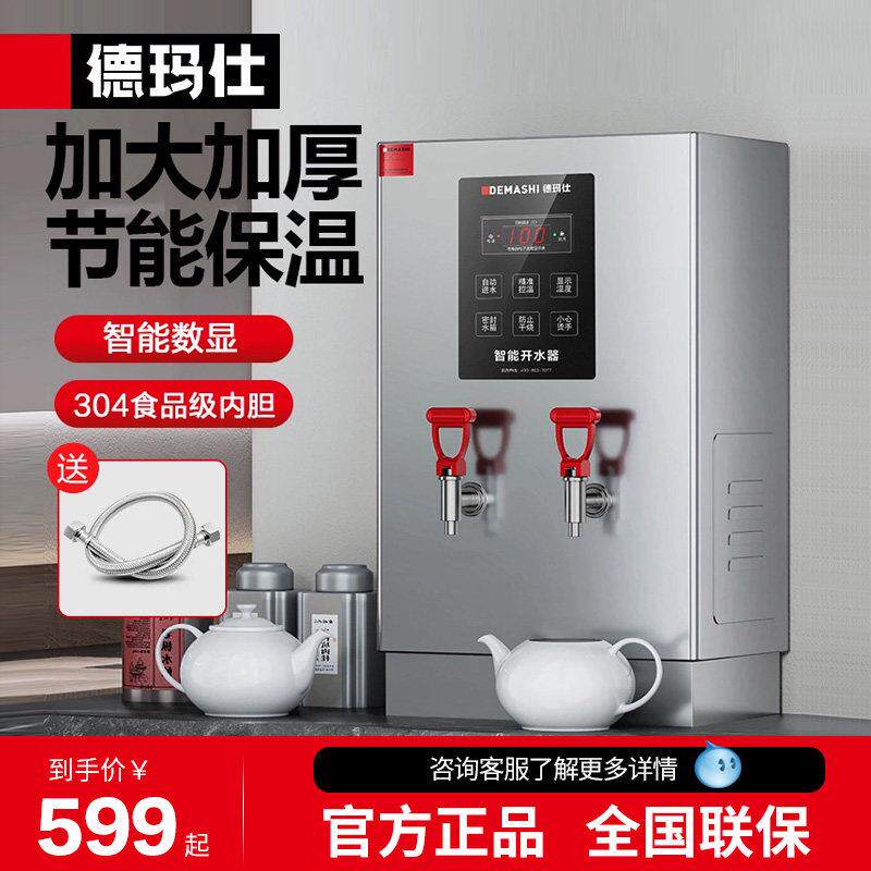 德玛仕开水器商用饮水机开水机奶茶店电热开水桶热水器工厂烧水器