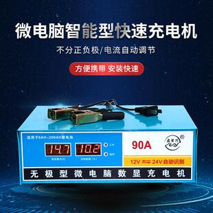 汽车电瓶充电器12v24v货车蓄电池智能型全自动充满自停无极充电机