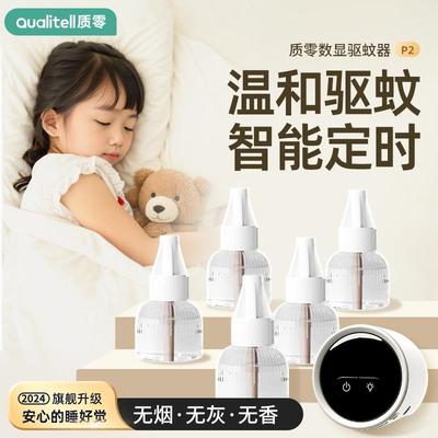 质零智能电热蚊香液无味驱蚊母婴可用灭蚊家用插电式定时加热器