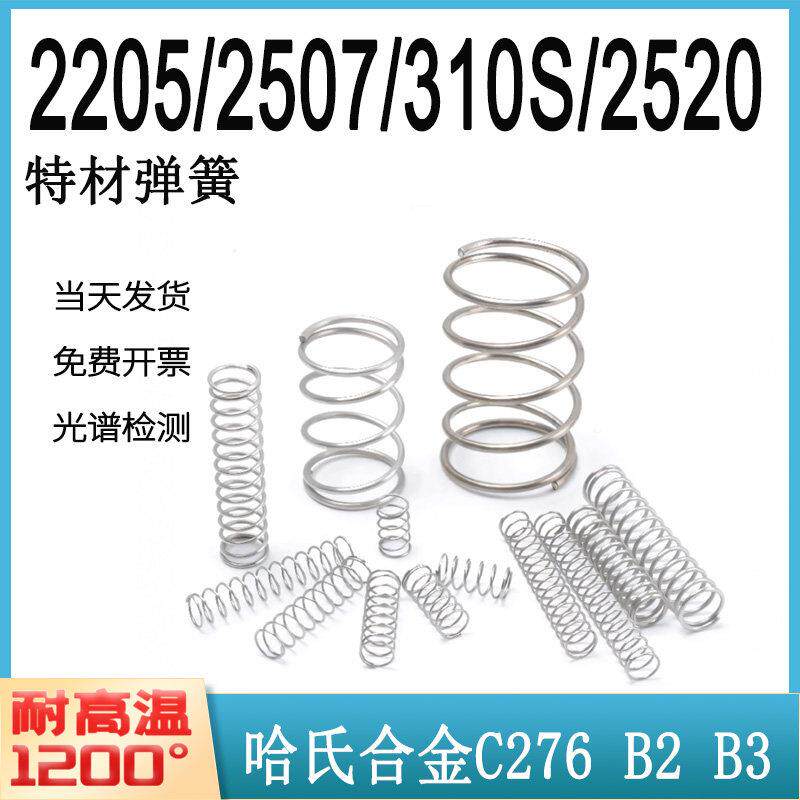 310S/321/904L/2205/2507哈氏合金C276耐高温弹簧弹簧拉簧扭簧