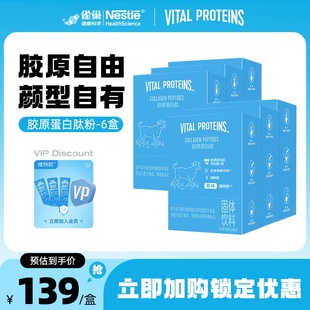 6盒 维特欧VitalProteins雀巢胶原蛋白肽 袋 VP蓝条 10g