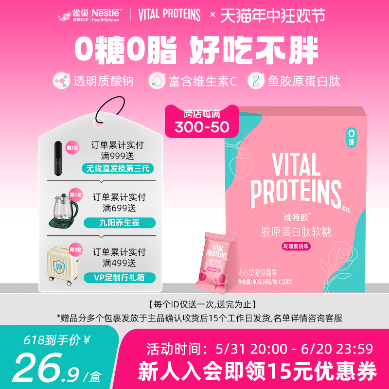 维特欧VitalProteins雀巢胶原蛋白肽0糖0脂VP啵肌糖鱼胶软糖10粒