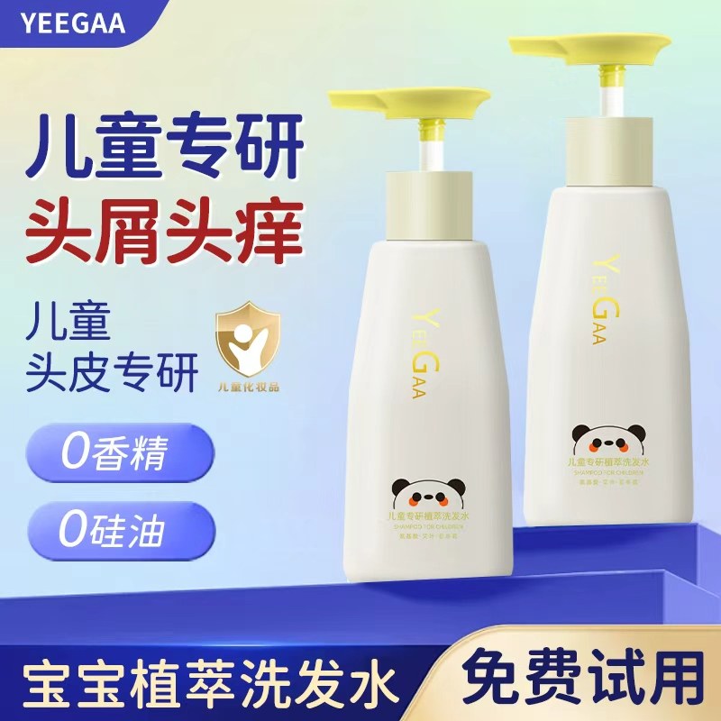 儿童专用洗发水女童男童青少年氨基酸温和清爽洁净洗发露官方正品