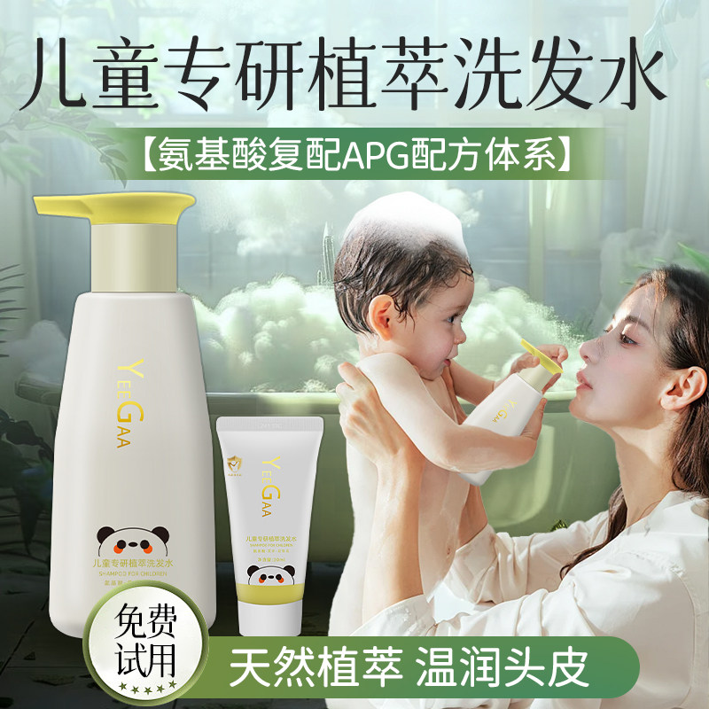 YEEGAA儿童专用洗发水女童男童氨基酸婴儿清爽洁净洗发露官方正品