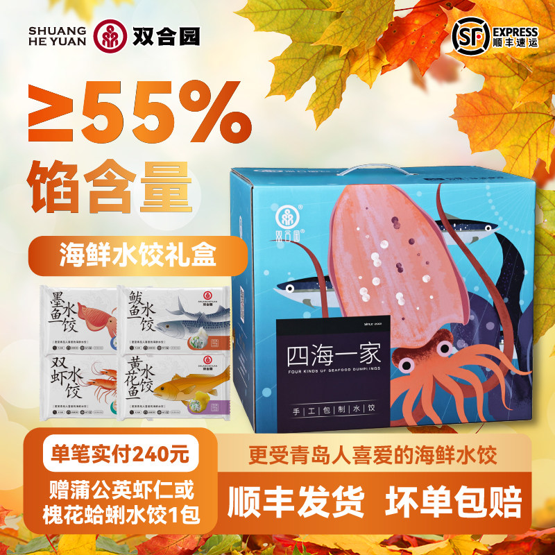 【中秋送礼】双合园海鲜水饺鲅鱼墨鱼黄花手工包制饺子特产礼盒装