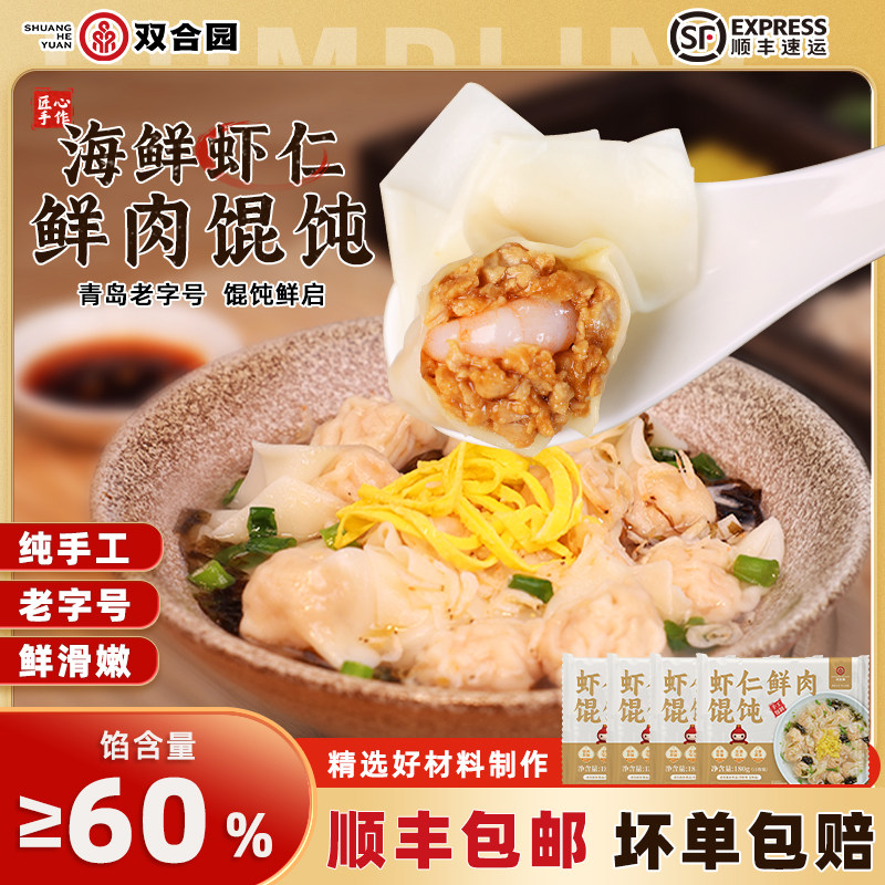 【2025新品】双合园海鲜馄饨虾仁鲜肉云吞肉燕抄手儿童手工小混沌,粮油调味/速食/干货/烘焙,馄饨/抄手/云吞/肉燕,淘宝优惠券,粉丝福利购,淘宝优惠卷