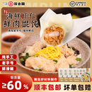 双合园海鲜馄饨虾仁鲜肉云吞肉燕抄手青岛海鲜馄饨儿童手工小混沌