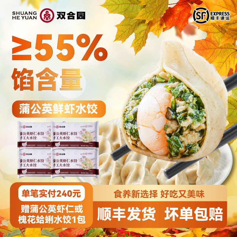 【青岛老字号】双合园海鲜水饺手工包制鲅鱼墨鱼蒲公英大虾仁饺子