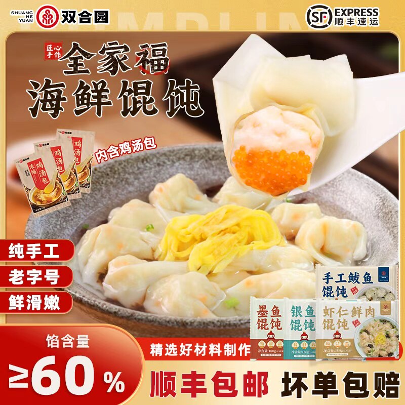 双合园海鲜馄饨虾仁云吞肉燕抄手青岛鲅鱼馄饨儿童手工小混沌