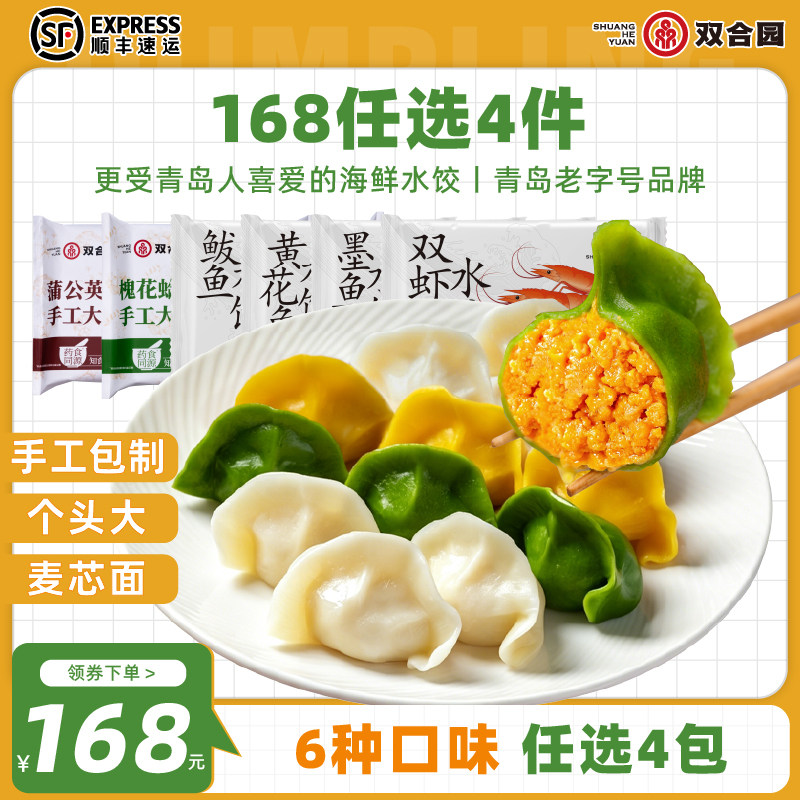 【168元任选4包】双合园海鲜水饺鲅鱼饺子大虾仁水饺