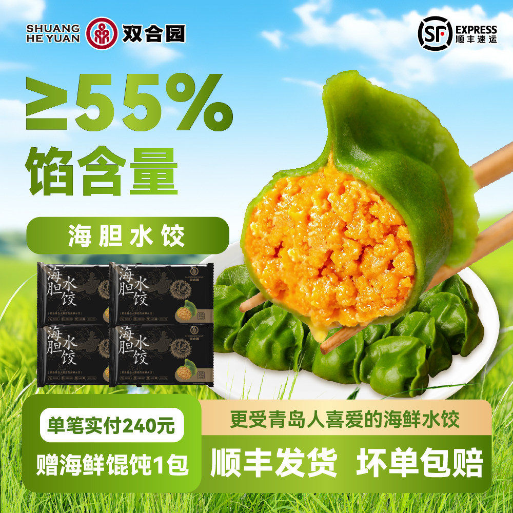 双合园海鲜水饺海胆水饺速冻鲅鱼饺子纯手工包制方便速食煎饺蒸饺