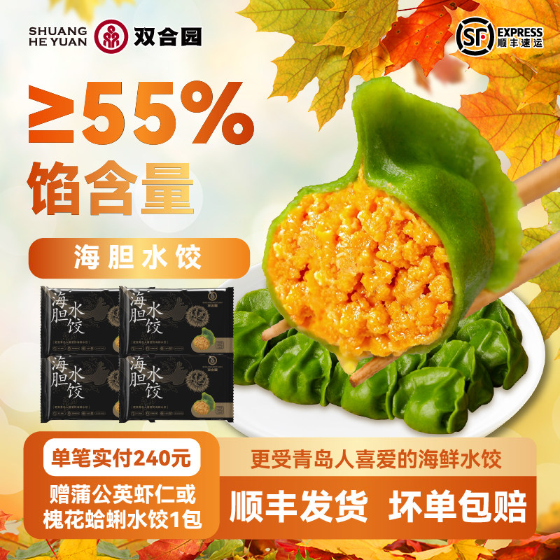 双合园海鲜水饺海胆水饺速冻鲅鱼饺子手工包制方便速食煎饺蒸饺