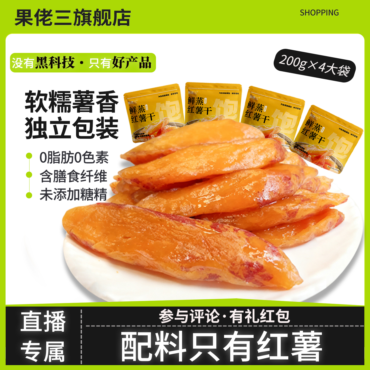 软糯有嚼劲不粘牙地瓜干