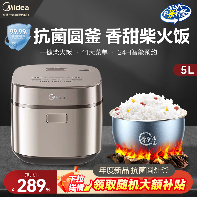 美的电饭煲家用5升大容量青瓷抗菌4L电饭锅陶瓷釉2-6人不粘锅新款